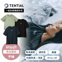 【レビュー特典】 TENTIAL テンシャル リカバリーウェア BAKUNE Mesh バクネ メッシュ 半袖 Tシャツ トップス ウェルネス 部屋着 休養 快眠 ルームウェア パジャマ ナイトウェア おうちケア おうち時間