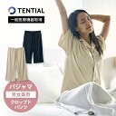 【レビュー特典】 TENTIAL テンシャル リカバリーウェア BAKUNE バクネ Pajamas パジャマ クロップドパンツ ボトムス ハーフパンツ 半ズボン ウェルネス ウェア 部屋着 休養 快眠 ルームウェア ナイトウェア 男女兼用 ユニセックス