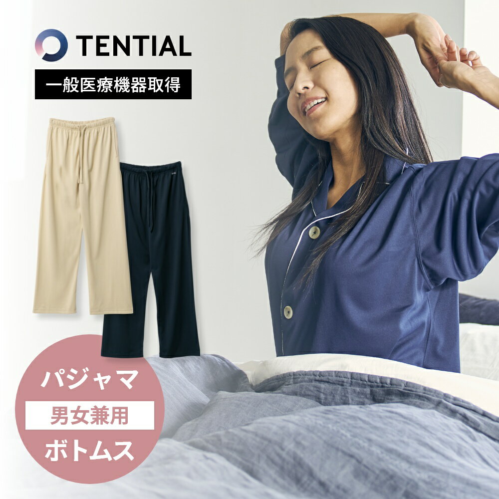 【レビュー特典】 TENTIAL テンシャル リカバリーウェア BAKUNE バクネ Pajamas パジャマ ロングパンツ 長ズボンボトムス ワイドパンツ パンツ ウェルネス ウェア 部屋着 休養 快眠 ルームウェア ナイトウェア 男女兼用 ユニセックス