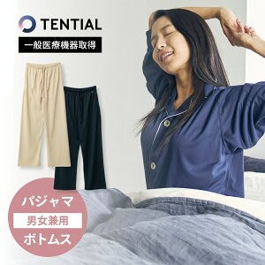 【着後レビューで特典】 TENTIAL テンシャル BAKUNE RECOVERY WEAR Pajamas パジャマ パンツ ボトムス 長ズボン ウェルネス ウェア 部屋着 休養 快眠 ルームウェア パジャマ メンズ レディース 男女兼用 ナイトウェア THE夜会 perfume