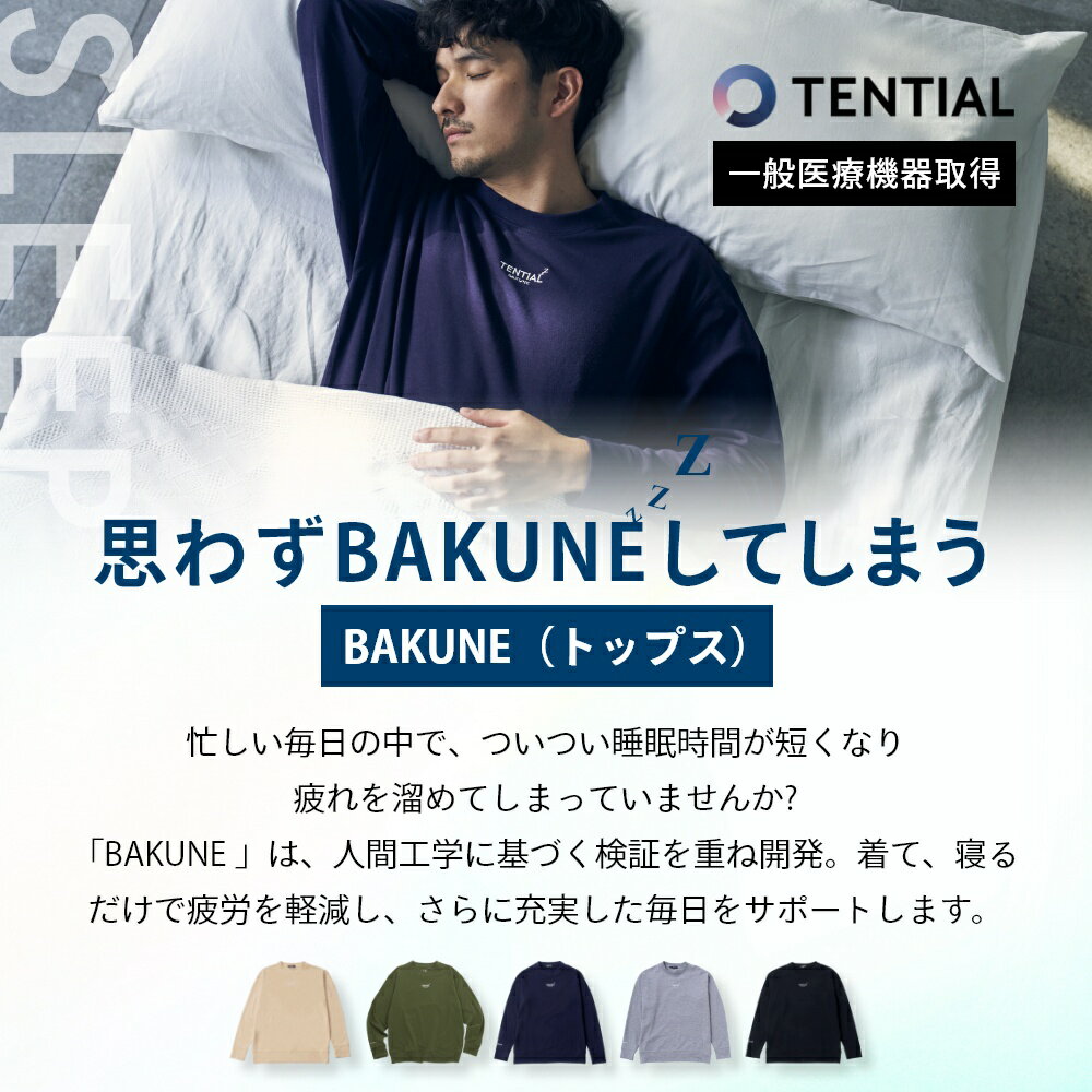 【着後レビューで特典】 TENTIAL テンシャル BAKUNE RECOVERY WEAR スウェット ボトムス 長ズボン パンツ ロングパンツ ズボン ウェルネス ウェア 部屋着 休養 快眠 ルームウェア パジャマ メンズ レディース 男女兼用