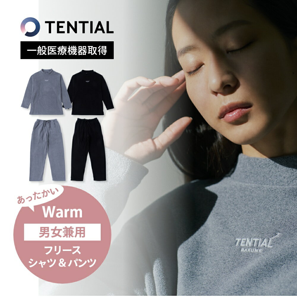 【レビュー特典】 TENTIAL テンシャル リカバリーウェア 【 上下セット 】 BAKUNE バクネ Warm ウォーム フリース シャツ & パンツ 長袖 ロングスリーブ モックネック 長ズボン ロングパンツ ルームウェア パジャマ ナイトウェア