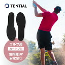 【レビュー特典】 TENTIAL テンシャル GOLF INSOLE CARBON ゴルフ インソール カーボン ゴルフ専用 ゴルフ用 ゴルフシューズ 衝撃吸収 レディース スニーカー バランス 整える 飛距離アップ テンシャルインソール