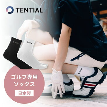 【9/1最大8倍】【着後レビューでワイプ1枚】 TENTIAL テンシャル ゴルフ ソックス GOLF SOCKS メンズ レディース ユニセックス 男女兼用 日本製 足袋 靴下 くつ下 足首テーピング 通気性 防菌 防臭 滑り止め アーチサポート