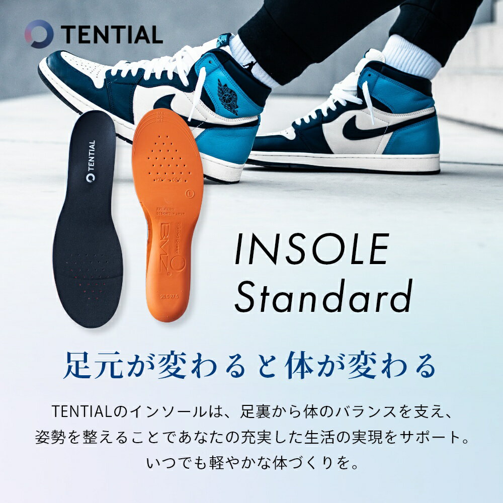 TENTIAL（テンシャル）『INSOLE』