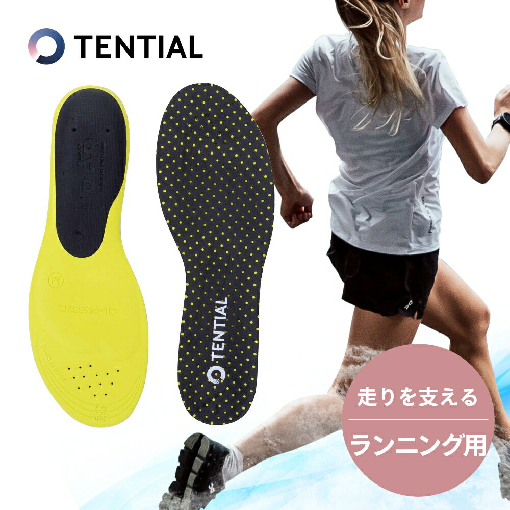 【着後レビューでワイプ3枚】 TENTIAL テンシャル ランニング インソール RUNNING INSOLE 衝撃吸収 アーチサポート 中敷き スポーツ シューズ ジョギング マラソン スニーカー テンシャルインソール