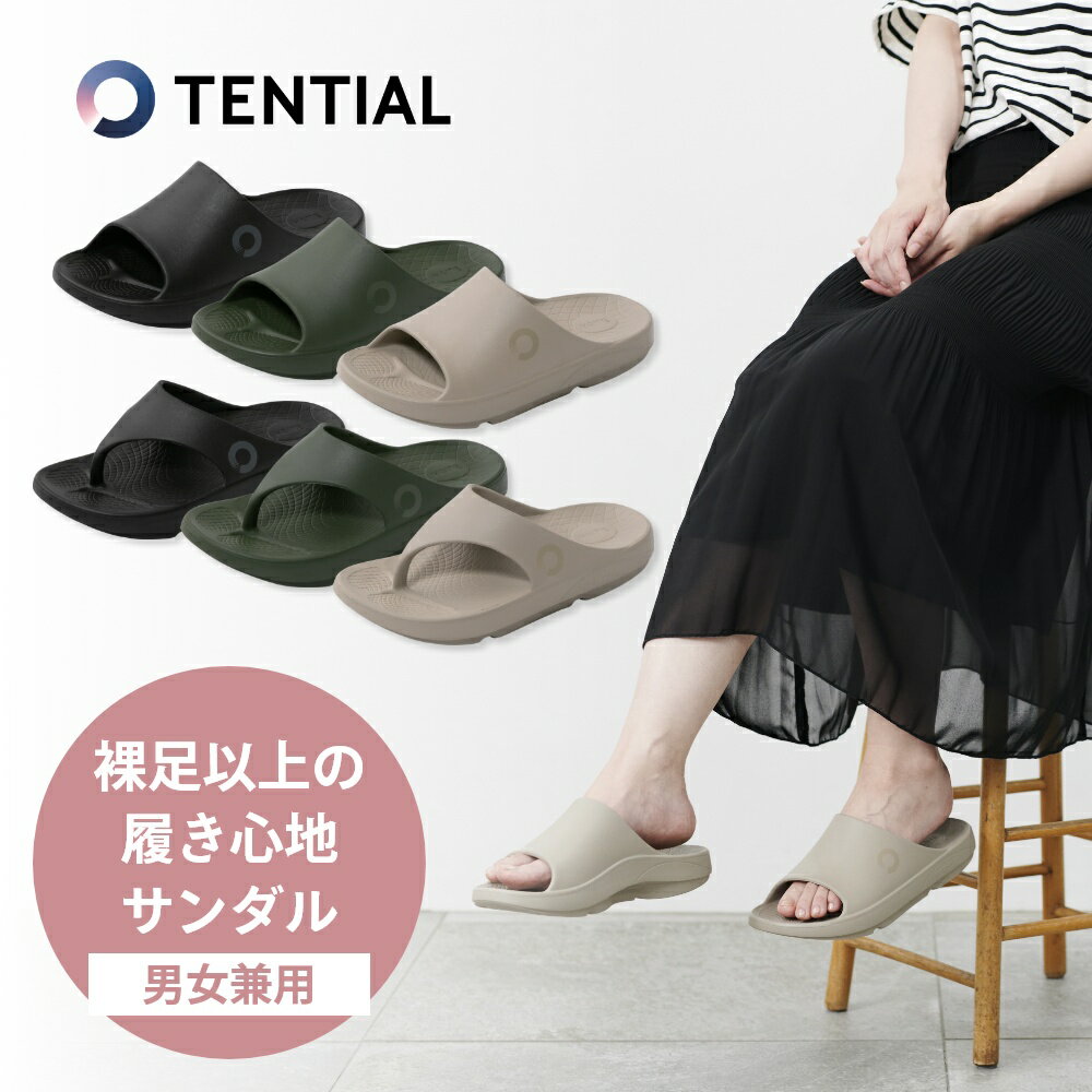 【着後レビューで特典】 TENTIAL テンシャル サンダル RECOVERY SANDAL Relax リラックス 2type リラックス リカバリー メンズ レディース つっかけ 男女兼用 ユニセックス スポーツサンダル ルームサンダル ルームシューズ オフィス