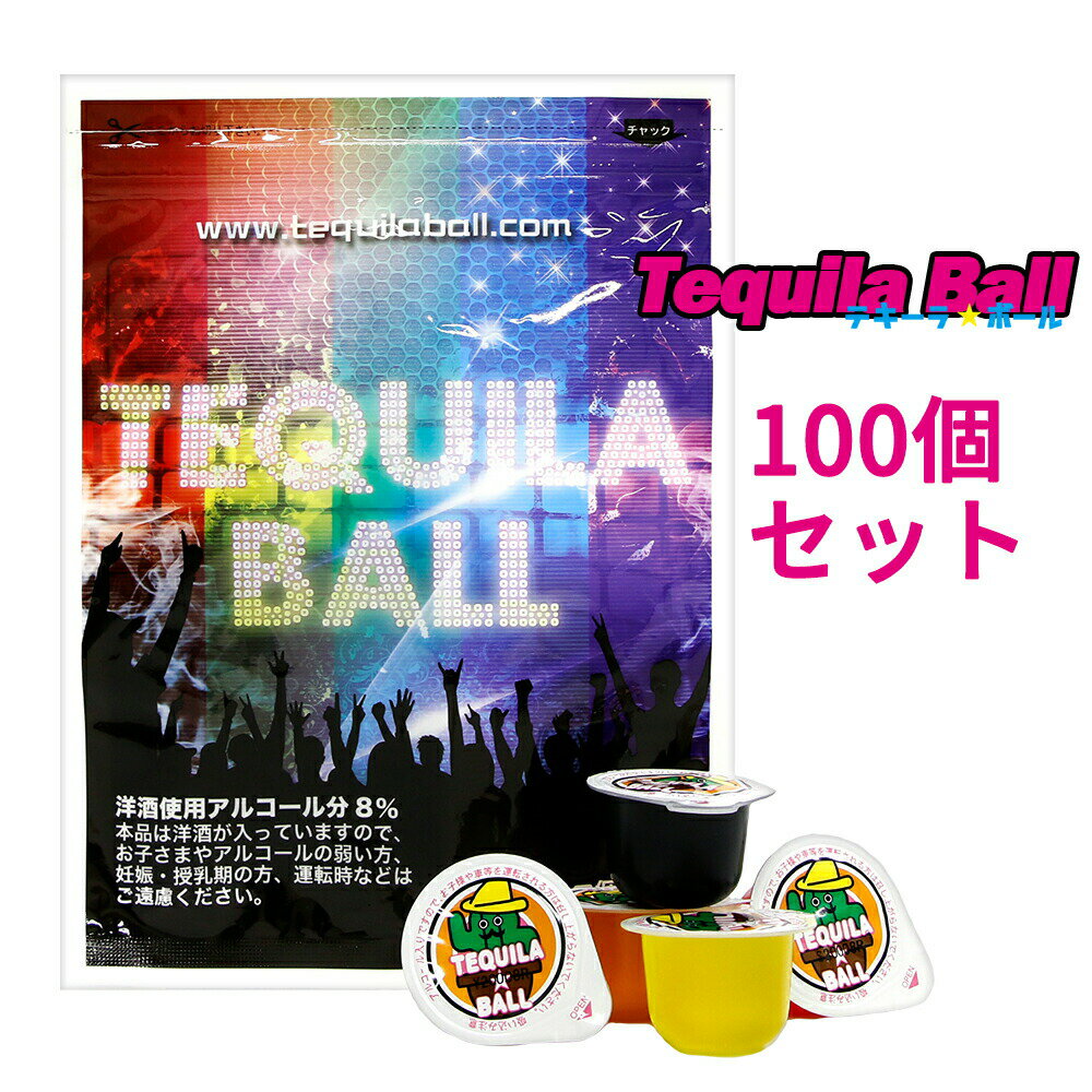 【SS中10％割】TEQUILA BALL テキーラボール 100個入り オレンジ パイナップル ヨーグルト カシス ストロベリー 各20個セット お酒 飲み会 パーティー 結婚式 二次会 三次会 盛り上がる お店 バー クラブ イベント フェス 幹事 パーティーグッズ リキュール入りスイーツ