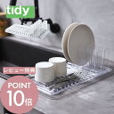【レビュー特典】tidy ティディ Standing Drainer スタンディングドレイナー 水切りトレー 水切りかご 水切りラック 水切りマット ドライング...