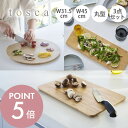 【レビュー特典】山崎実業 【 まな板 トスカ スタンダード・丸型・ロング・3点セット 】 tosca 3695 3696 3697キッチン まないた カッティン...