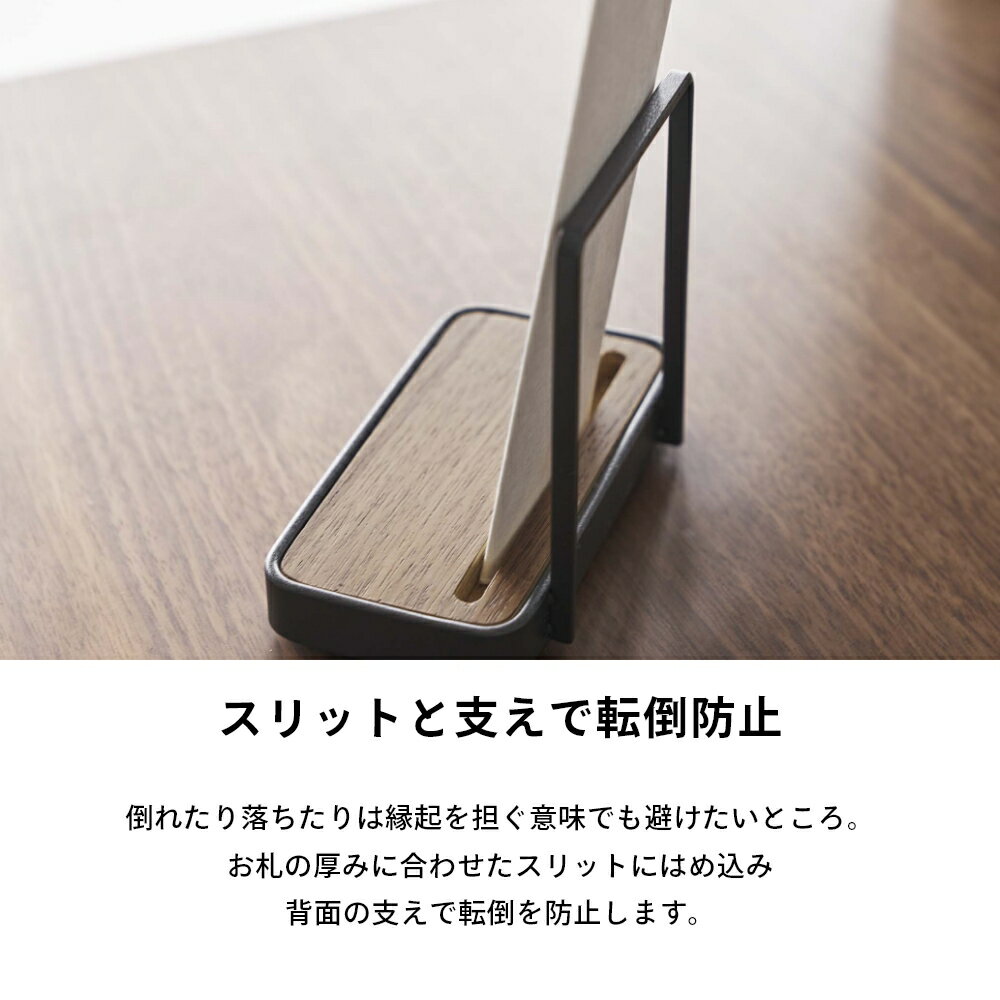 山崎実業 【 神札スタンド シングル タワー 】 tower 5836 5837リビング 御札立て 1体専用 1枚 おふだ お守り 御守り 飾る 神棚 収納 立てる 破魔矢所 シンプル おしゃれ