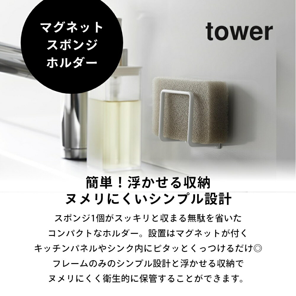 山崎実業 【 マグネットスポンジホルダー タワ...の紹介画像2
