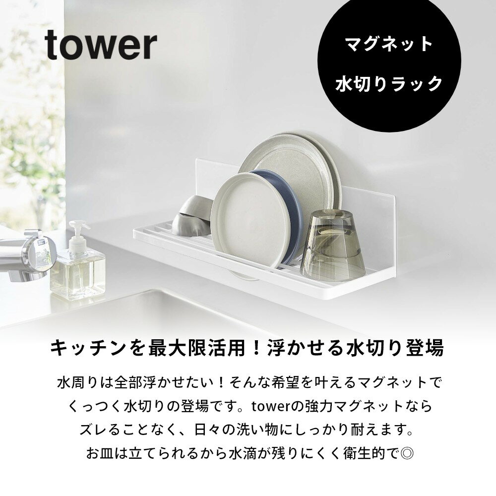 山崎実業 【 マグネット水切りラック タワー ...の紹介画像2