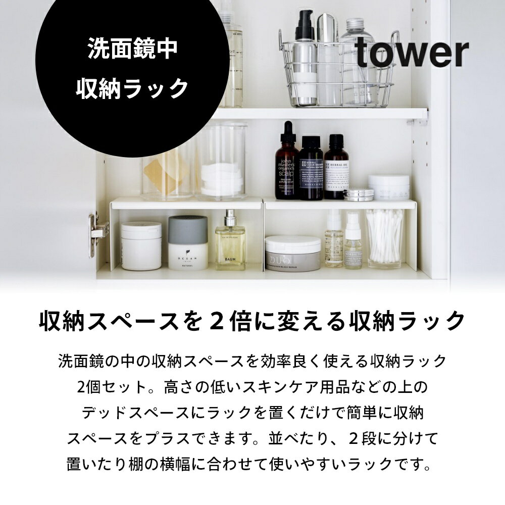 山崎実業 【 洗面鏡中収納ラック 2個組 タワ...の紹介画像2