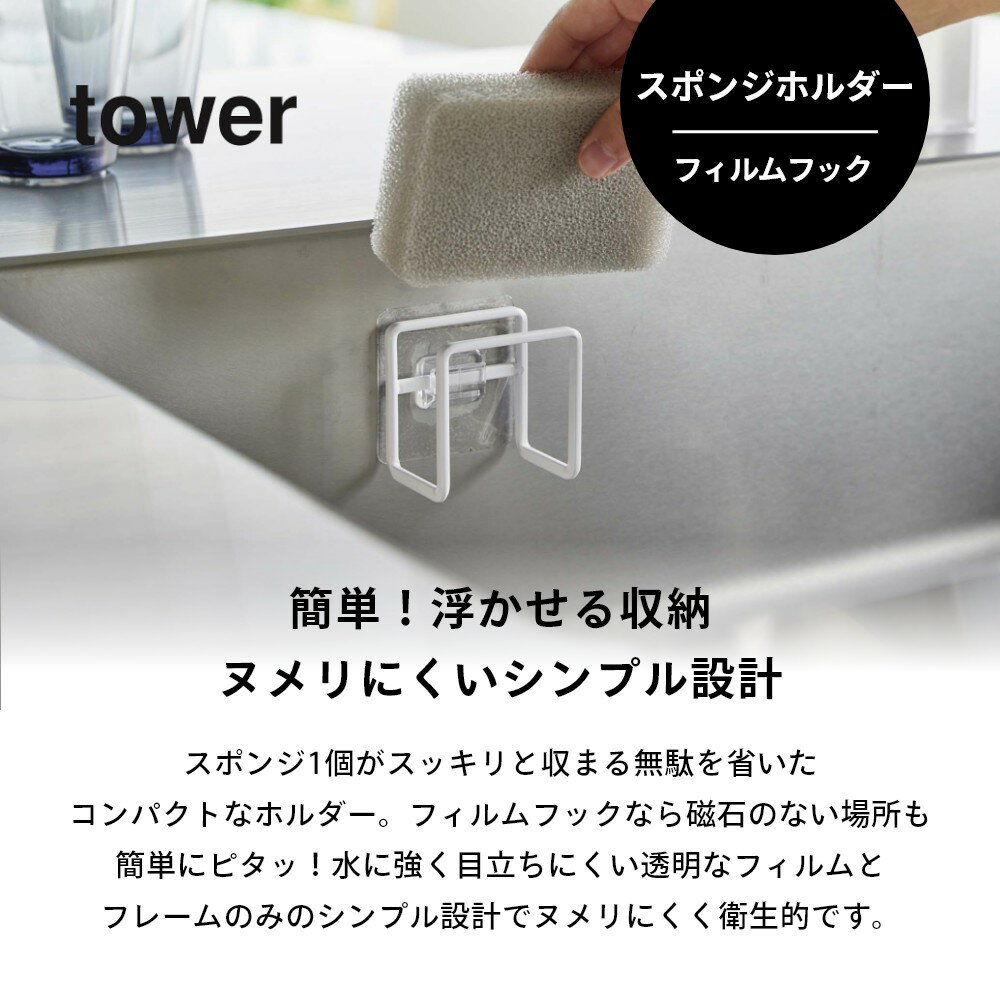 山崎実業 【 フィルムフックスポンジホルダー ...の紹介画像2