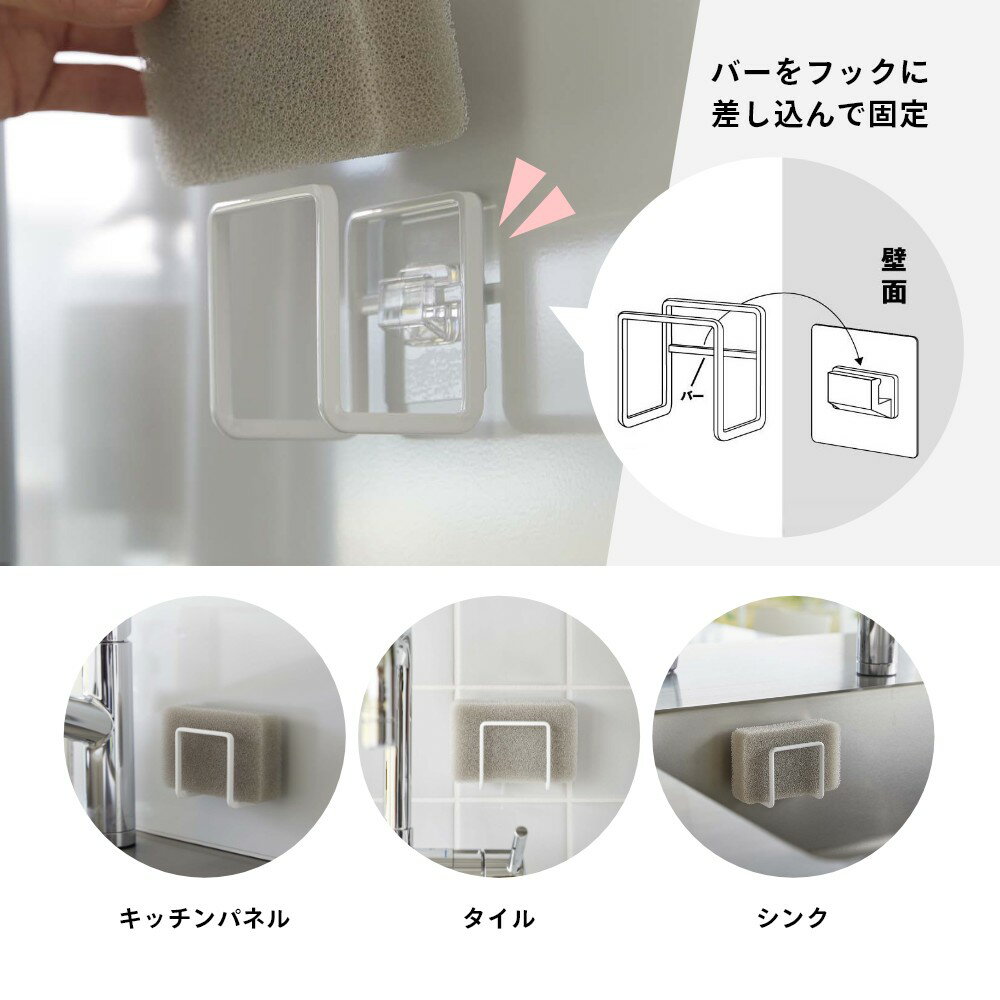 山崎実業 【 フィルムフックスポンジホルダー ...の紹介画像3