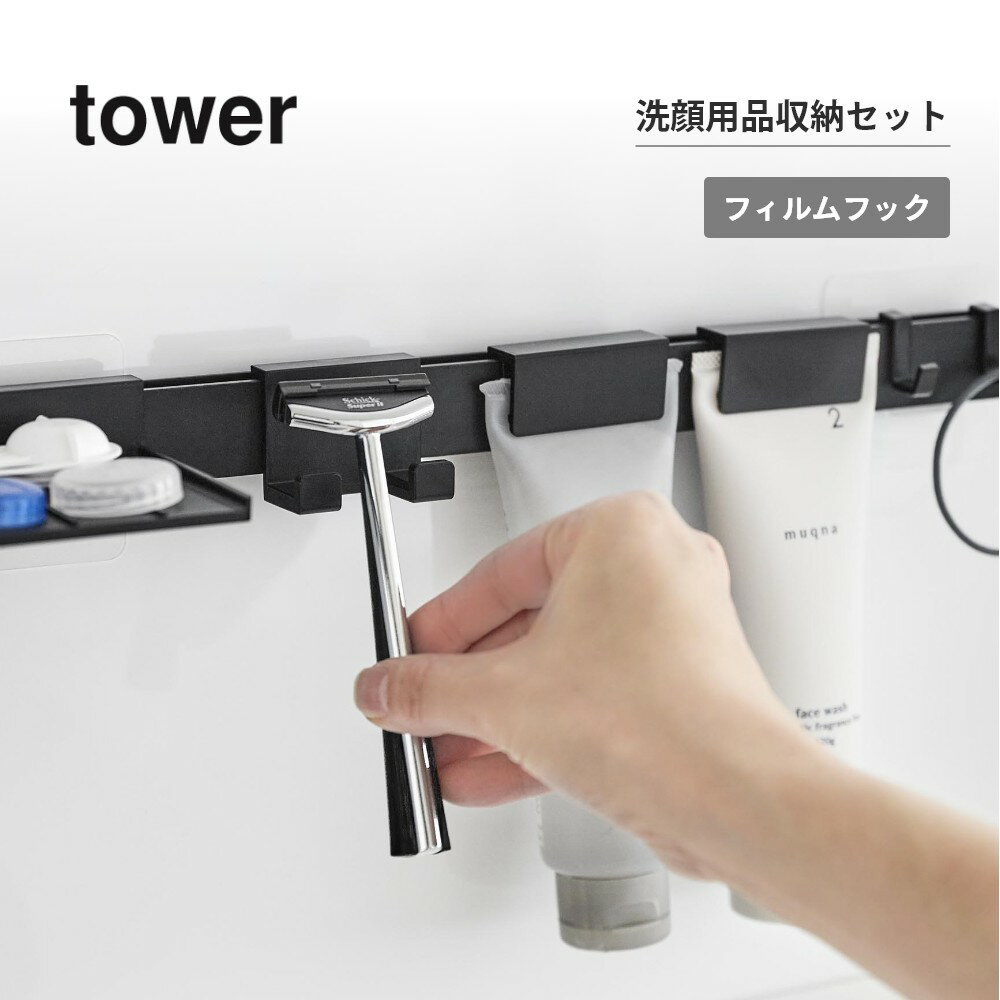 山崎実業 【 フィルムフック洗顔用品収納セット...の紹介画像2