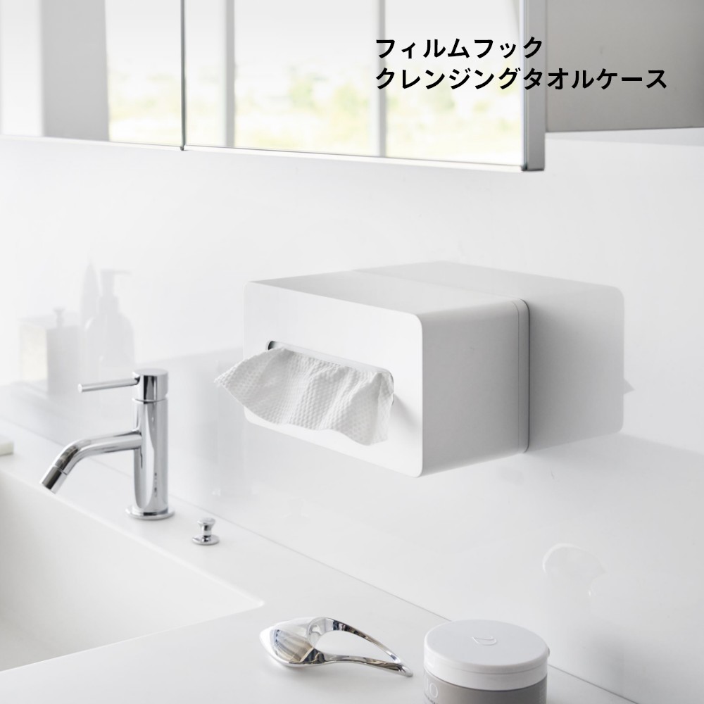 山崎実業 【 フィルムフッククレンジングタオルケース タワー 】 tower 1446 1447洗面室 洗面台 サニタリー 洗顔 フェイシャルタオル 収納 オシャレ 取り出しやすい シンプル おしゃれ スタイリッシュ 白 黒 [2]