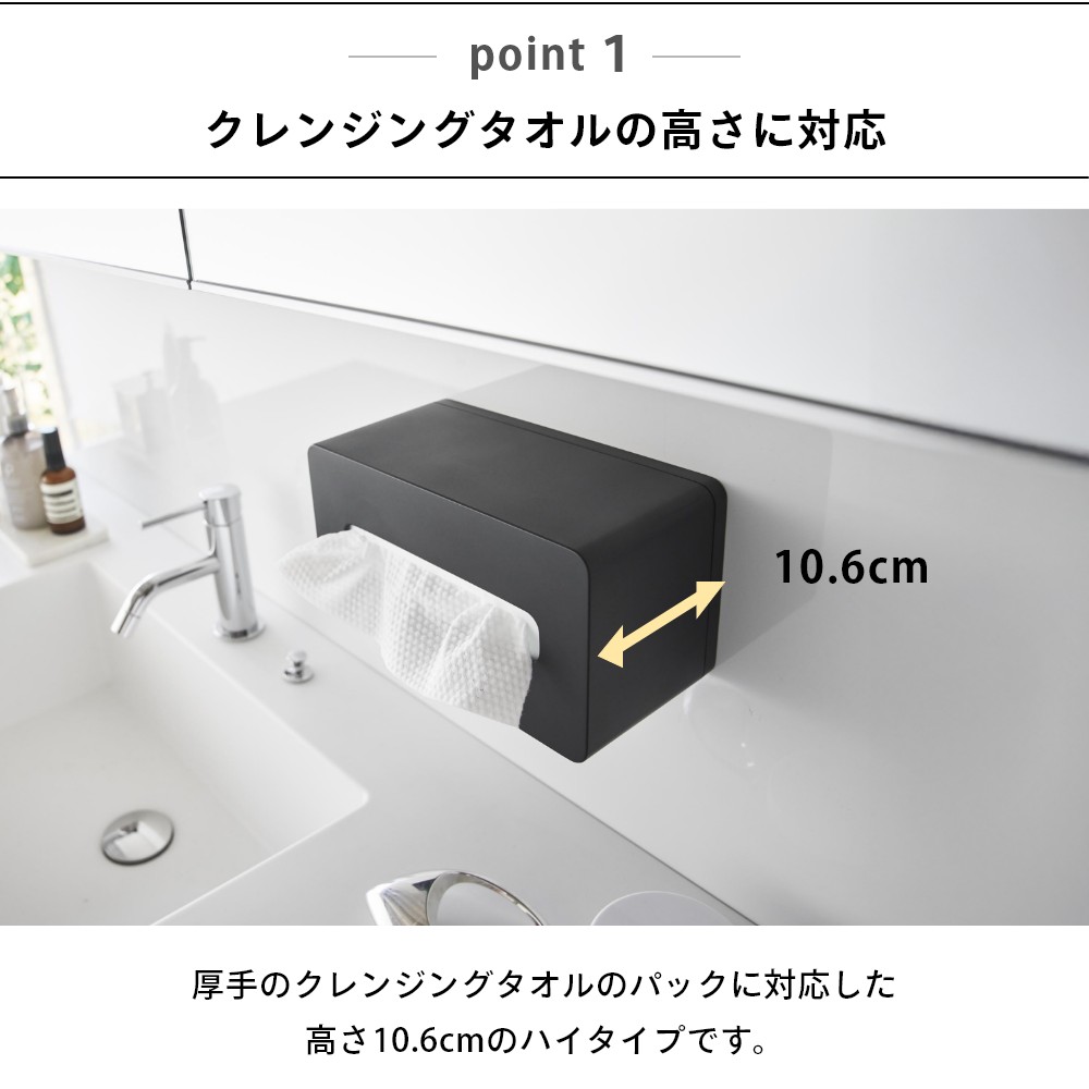 山崎実業 【 フィルムフッククレンジングタオルケース タワー 】 tower 1446 1447洗面室 洗面台 サニタリー 洗顔 フェイシャルタオル 収納 オシャレ 取り出しやすい シンプル おしゃれ スタイリッシュ 白 黒 [3]