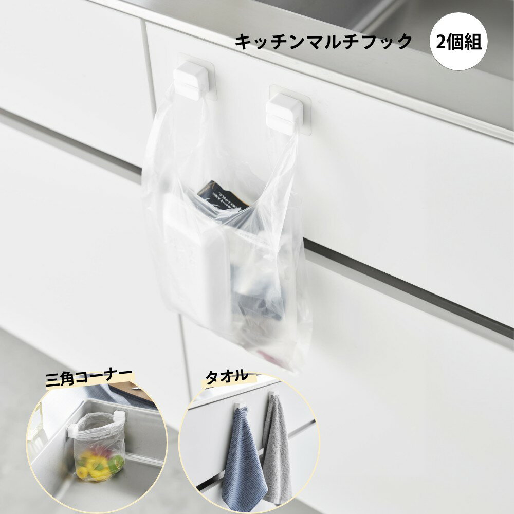 山崎実業 【 フィルムフックキッチンマルチフッ...の紹介画像2