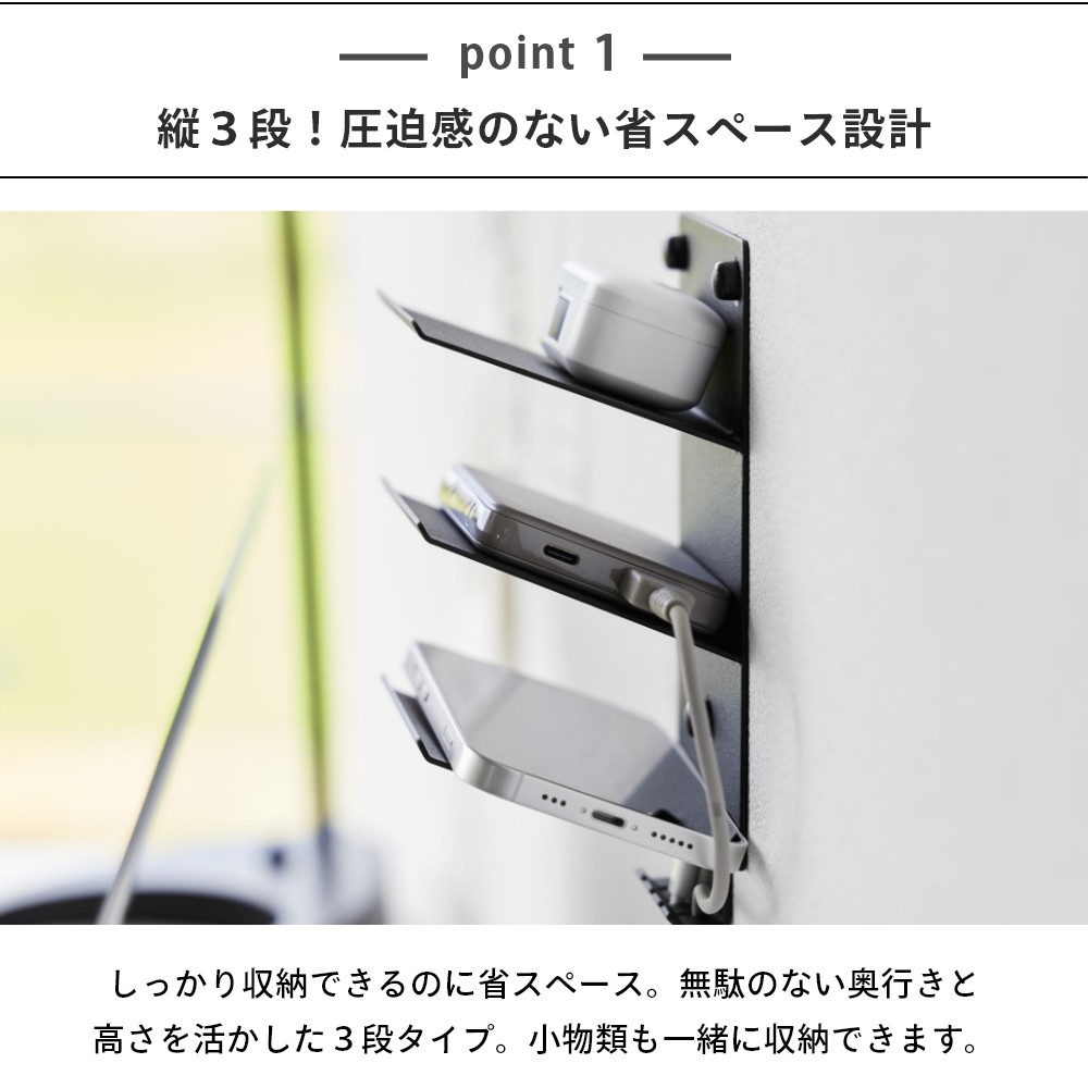 山崎実業 【 ウォールモバイル充電＆収納ラック タワー 3段 石こうボード壁対応 】tower 1877 1878リビング 寝室 デスク 机周り 机の上 ベット横 スマホ スマートフォン ゲーム機 スマートウォッチ ワイヤレス イヤホン libs-10003495 Lib リブ サンプル画像3