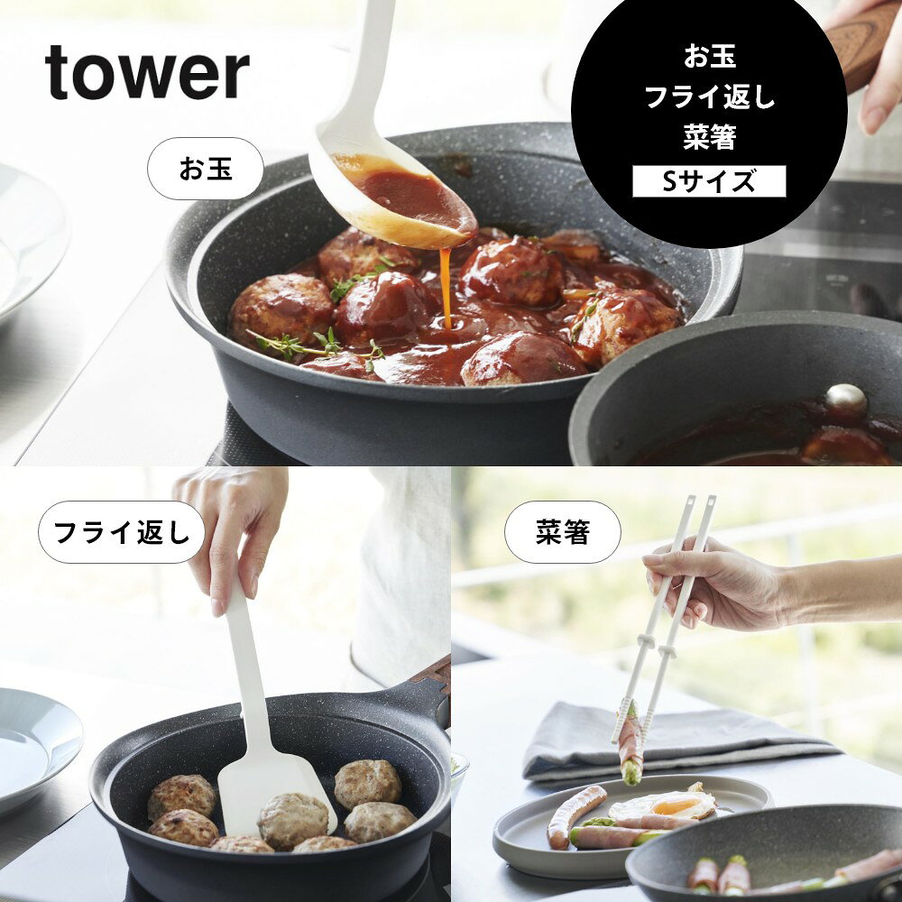 山崎実業 【シリコーンキッチンツール Sサイズ 3点セット】 tower 1594 1595 1600 1601 1604 1605 キッチン お玉 フライ返し ターナー 菜箸 定番アイテム 基本 初心者 ひとり暮らし 初めて 衛生 シンプル スタイリッシュ おしゃれ 白 黒 libs-10003536 Lib リブ サンプル画像3