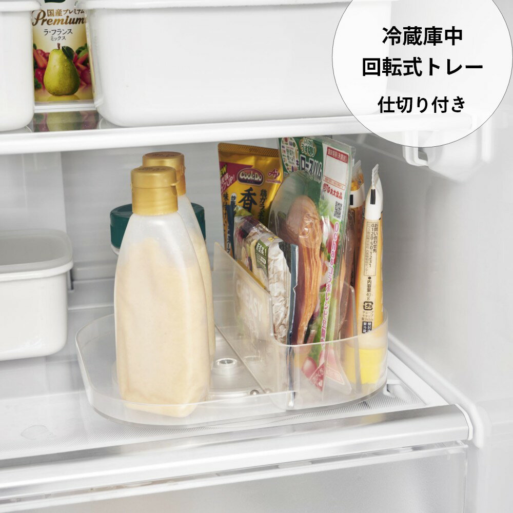 山崎実業 【 冷蔵庫中回転式仕切り付きトレー ...の紹介画像2