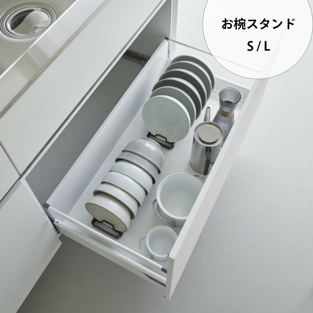山崎実業 【 お椀スタンド タワー S / L...の紹介画像2