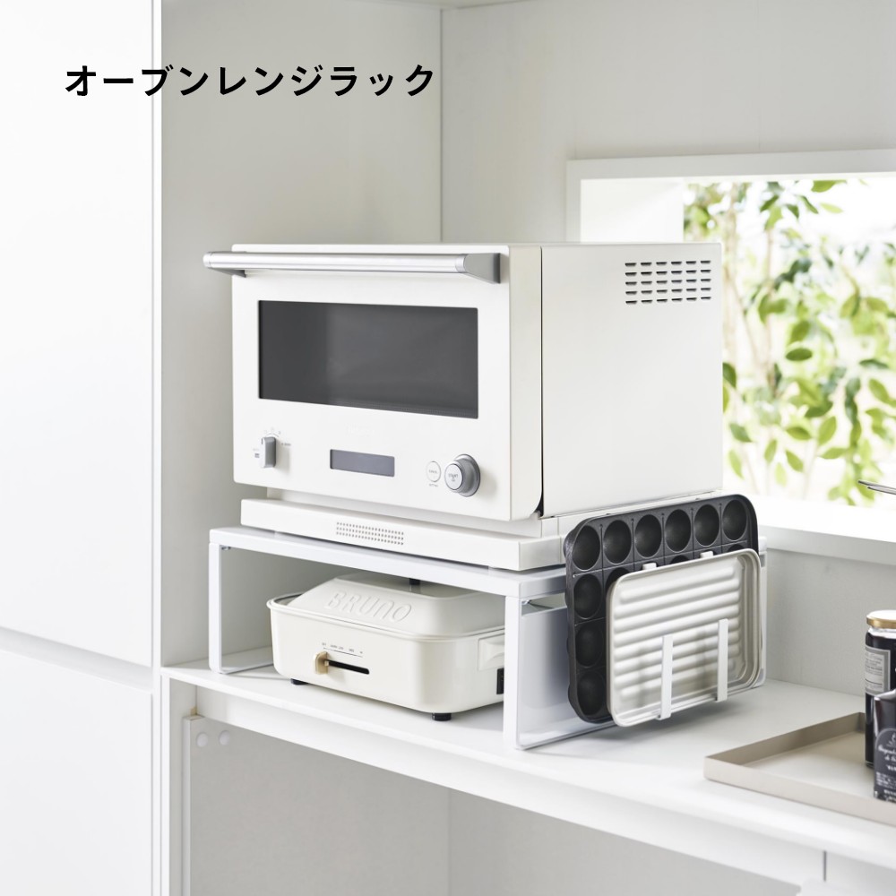 山崎実業 【 オーブンレンジラック タワー 】 tower 1442 1443キッチン 台所 電子...