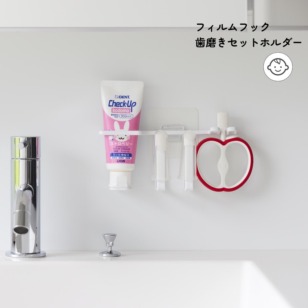 山崎実業 【 フィルムフックベビー用歯磨きセットホルダー タワー 】 tower 8472 8473ベビー キッズ あかちゃん 子供 小さいはみがき 歯ブラシ チューブ オーラルグッズ オーラルケア収納 専用 シンプル スタイリッシュ おしゃれ 白 黒 2