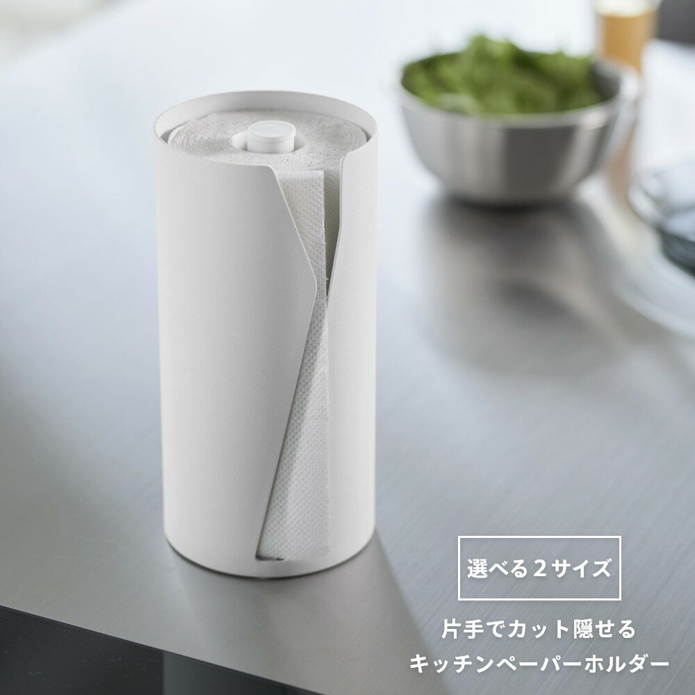 山崎実業 【 片手でカット隠せるキッチンペーパ...の紹介画像2