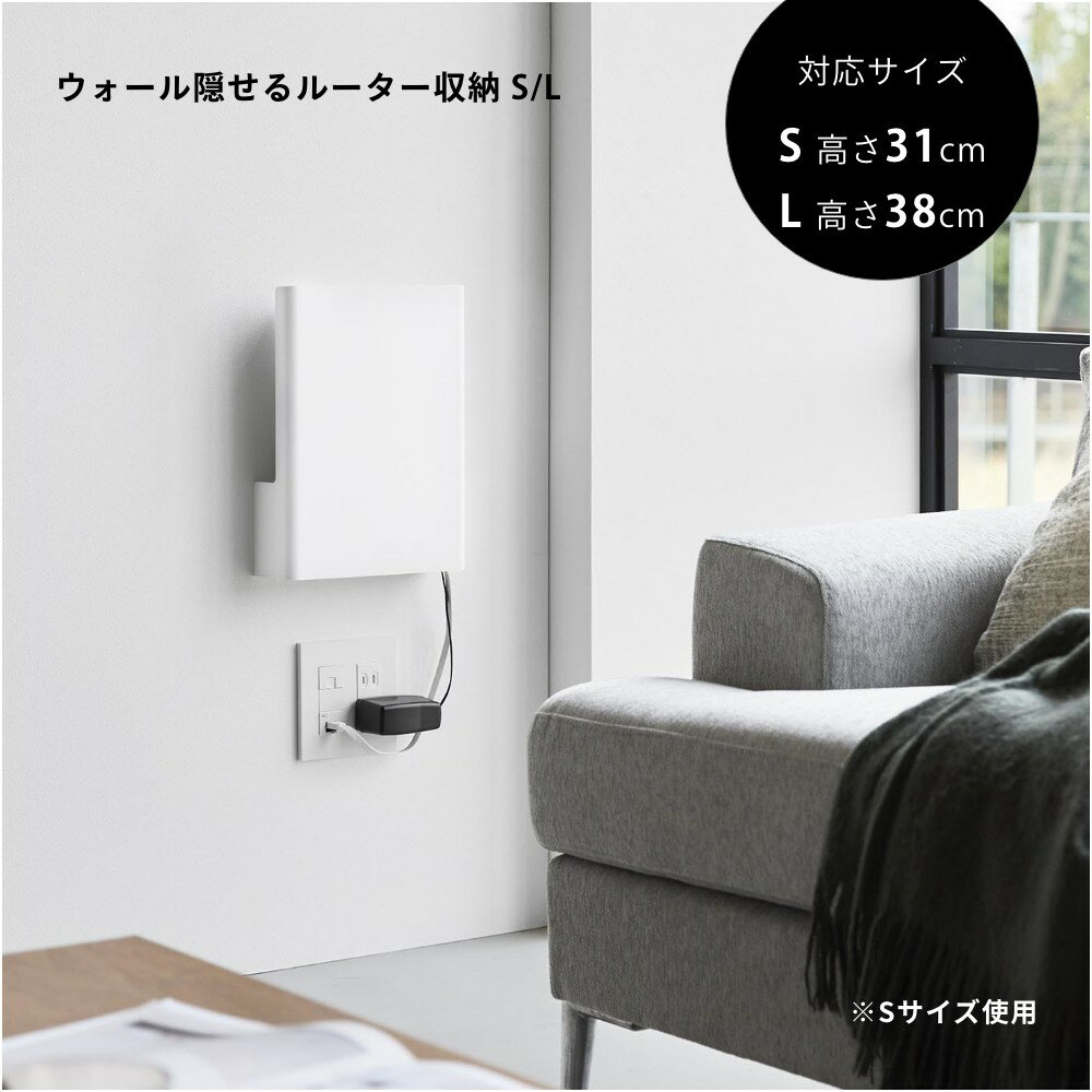 山崎実業 【 ウォール隠せるルーター収納 タワ...の紹介画像2