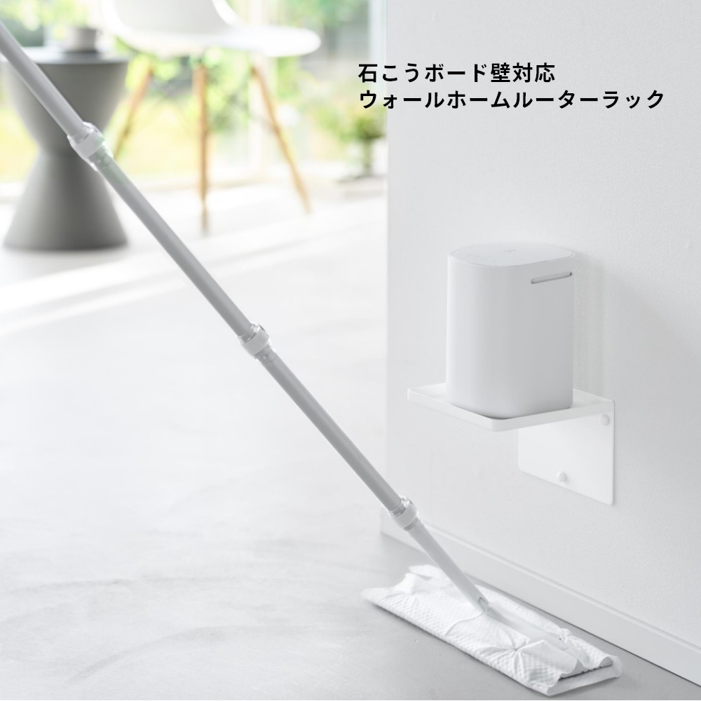 山崎実業 【 ウォールホームルーターラック タワー 石膏ボード壁対応 】 tower 102...