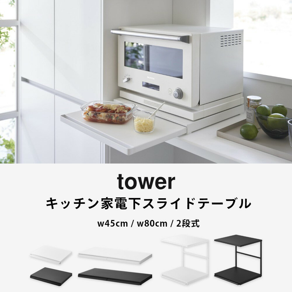 ����¶� �� ���å�����Ų����饤�ɥơ��֥� w45 / w80 �����饤�ɥơ��֥��դ����å�����Ų���å� 2�� ��� �� tower 2105 2106 1684 1685 10652 10653���å��� ���Ų���Ǽ ��� �� �� �Żҥ�� �ȡ������� ���Ӵ� ��� ��ĥ ����� ����ץ� ������� �� ��