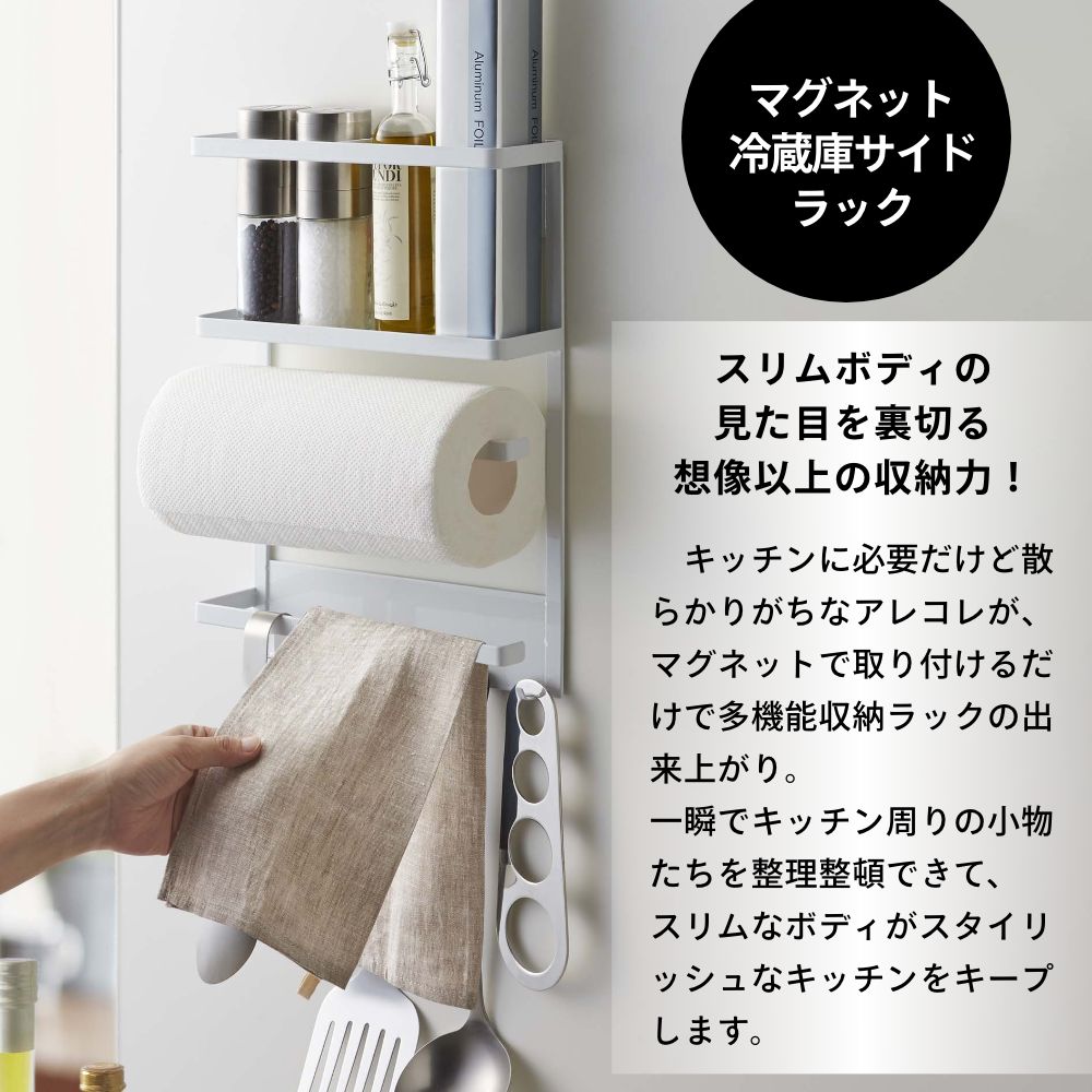 山崎実業 【 マグネット冷蔵庫サイドラック タ...の紹介画像3