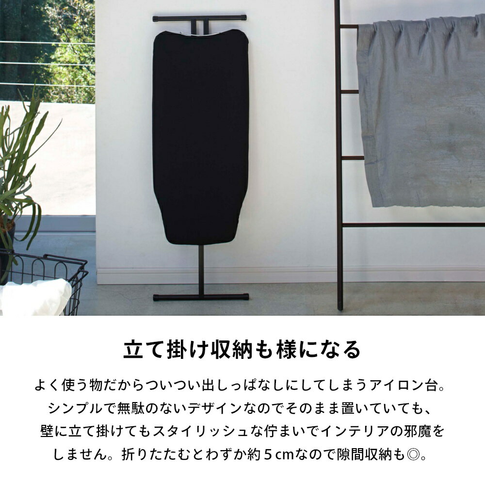 山崎実業 【 軽量スタンド式アイロン台 タワー 】 tower 4027 4028スタンド式 折りたたみ アイロンマット 高さ調整できる 13段階 便利 シンプル おしゃれ 白 黒 3