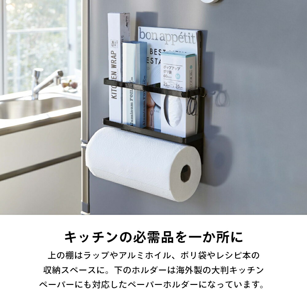 山崎実業 【 マグネットキッチンペーパー＆ラップホルダー タワー 】 tower 4396 4397 シンプル おしゃれ 手袋 ナイロン袋 冷蔵庫 キッチンラック ラック横 キッチン ラップ タオル ホルダー 収納 雑貨 3