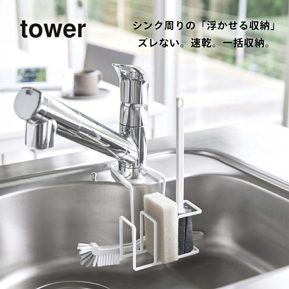 山崎実業 【 蛇口にかけるスポンジ&ブラシホル...の紹介画像2