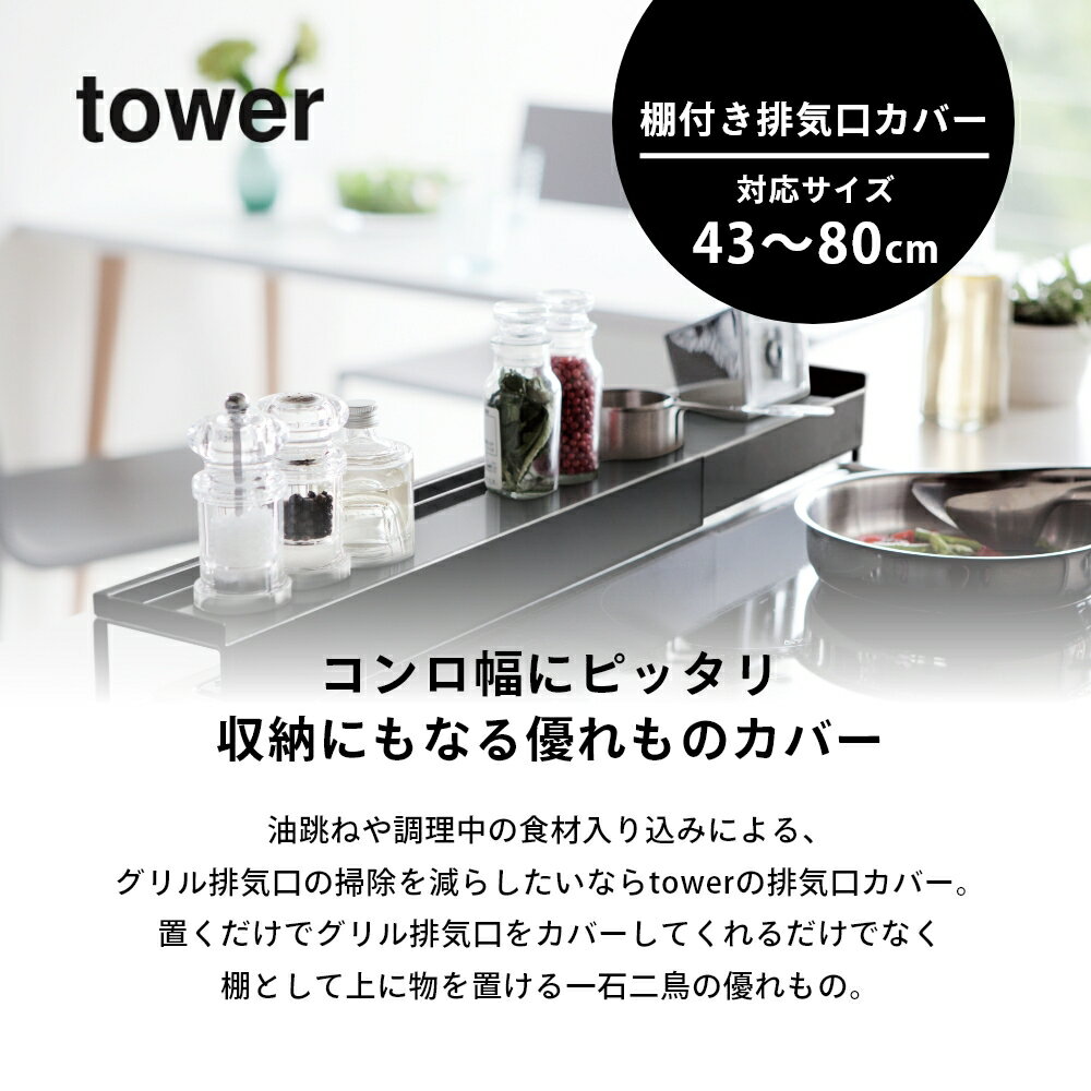 山崎実業 【 tower タワー 棚付き伸縮排...の紹介画像2