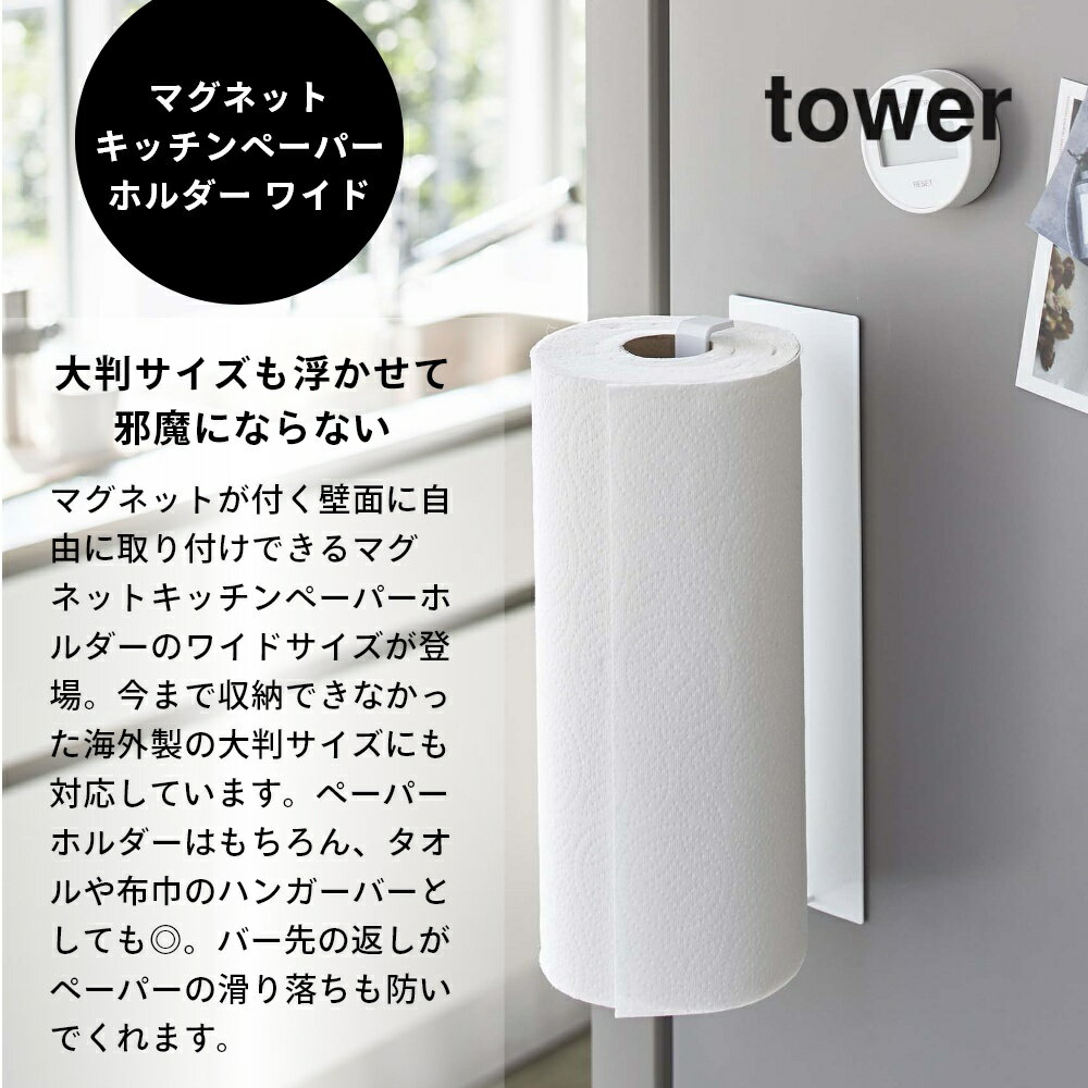 山崎実業 【 マグネットキッチンペーパーホルダ...の紹介画像2