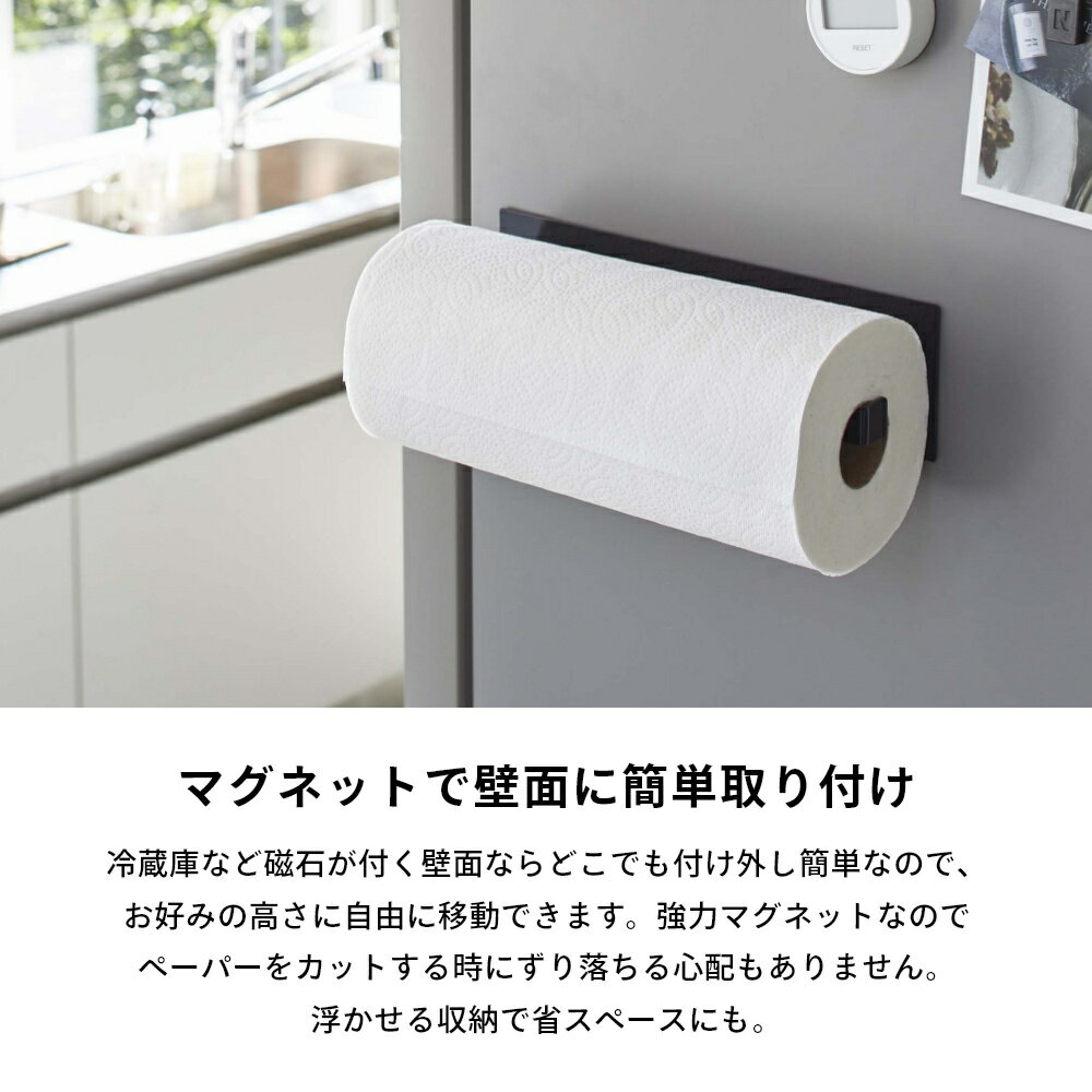 山崎実業 【 マグネットキッチンペーパーホルダ...の紹介画像3