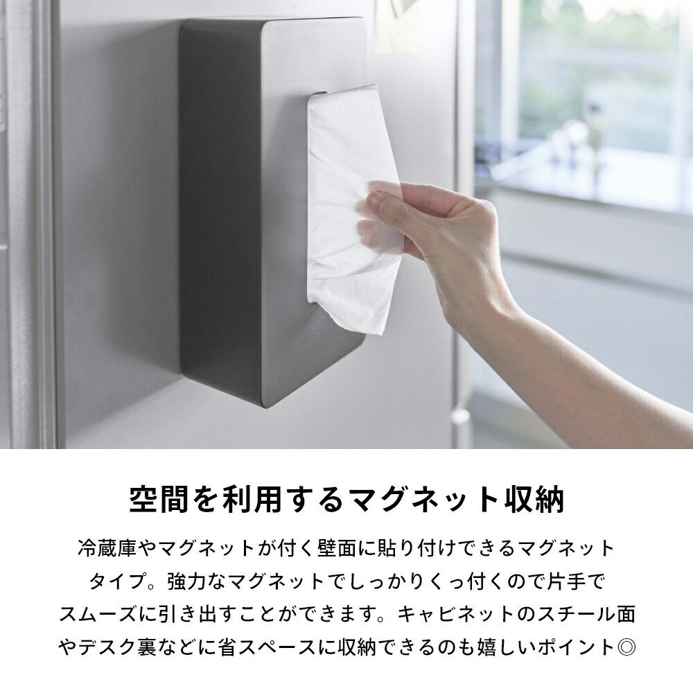 山崎実業 【 マグネット ティッシュケース レ...の紹介画像3