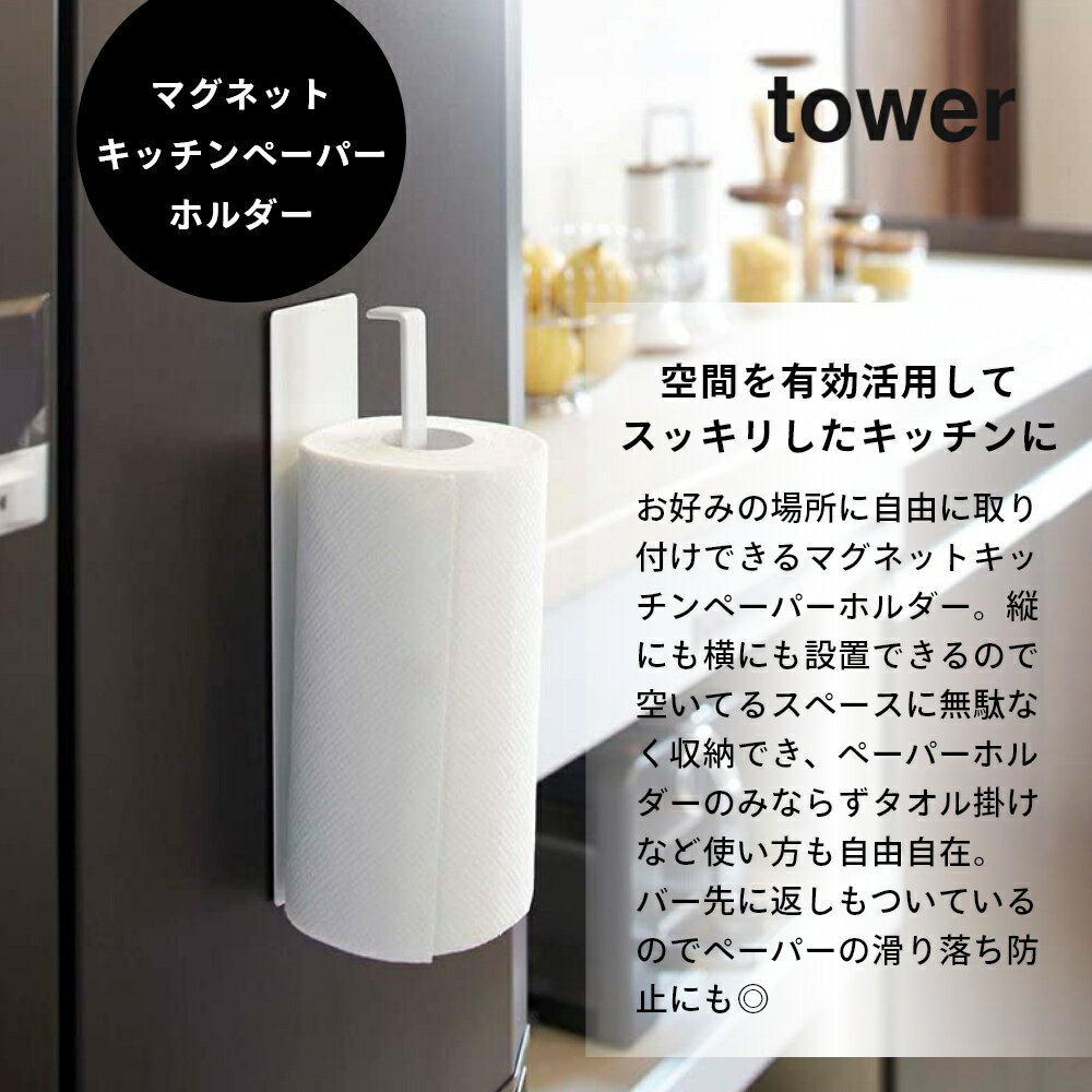 山崎実業 【 マグネットキッチンペーパーホルダ...の紹介画像2