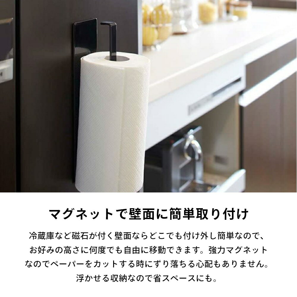 山崎実業 【 マグネットキッチンペーパーホルダ...の紹介画像3