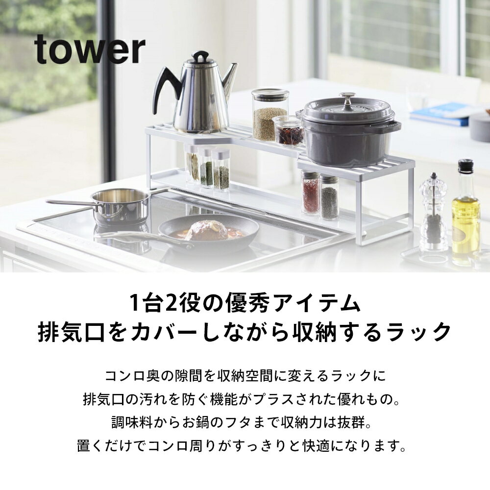 山崎実業 【 コンロ奥ラック 排気口カバー付 ...の紹介画像2