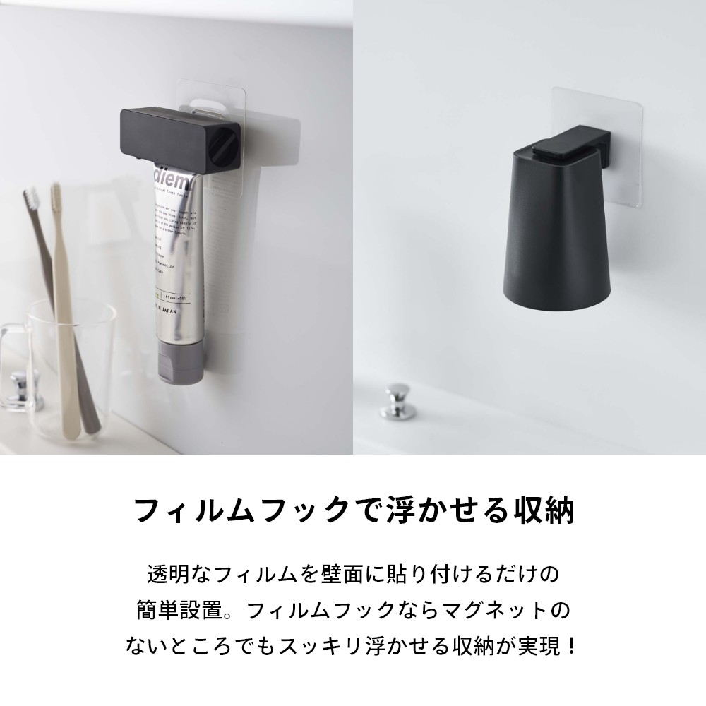 山崎実業 【 フィルムフック マグネットタンブラー&歯磨き粉チューブホルダー タワー 】 4点セット tower 5487 5488 5625 5626洗面室 浮かせる 歯ブラシ粉 コップ ホルダー 洗面周り 剥がせる 白 黒 シンプル おしゃれ