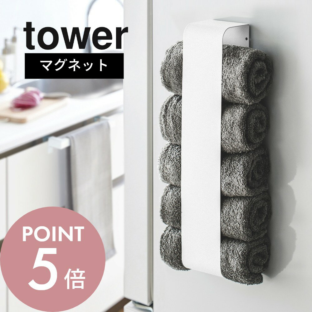 山崎実業 【 tower タワー マグネット