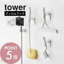 山崎実業 【 フィルムフックモップホルダー タワー 】tower 1508 1509 リビング 玄関 洗面室 キッチン 掃除道具 ほうき 傘 バスグッズ 白 黒...