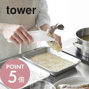【レビュー特典】山崎実業 【 シリコーンミニトング タワー 】 tower 1887 1888キッチン 調理 料理 盛り付け 取り分けキッチンツール 衛生的 シ...