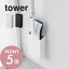 【レビュー特典】山崎実業 【 石こうボード壁対応トイレワイパーホルダー タワー 】 tower 1995 1996ト..